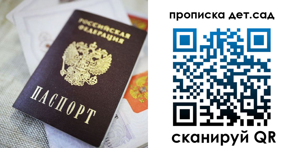 прописка в Камне-на-Оби