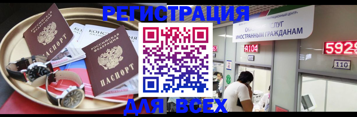 временная прописка в Камне-на-Оби
